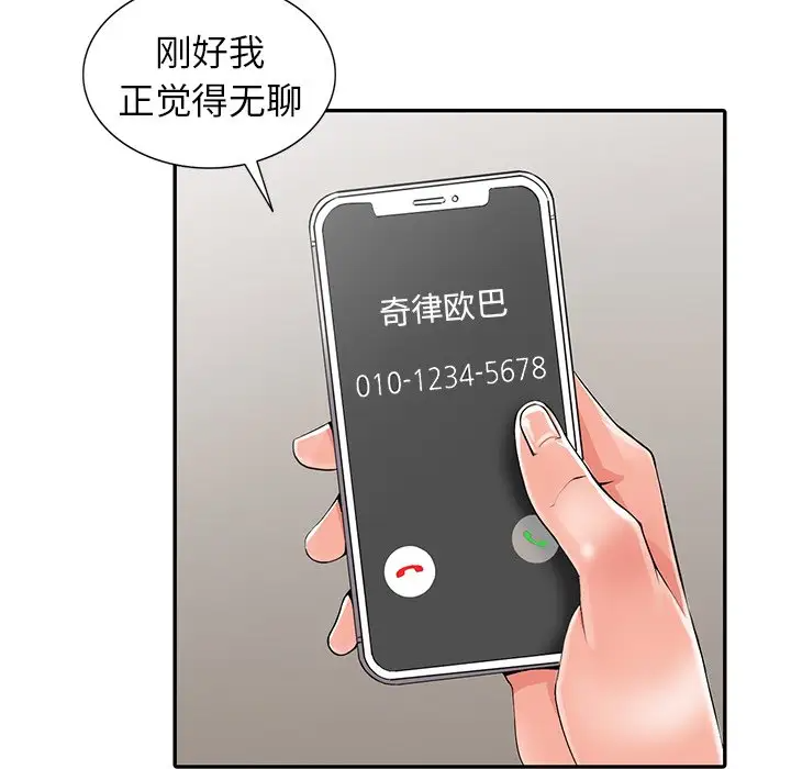 [韩国漫画] 富少的贴身管家 剧情,女仆,巨乳大奶#[128P]-25