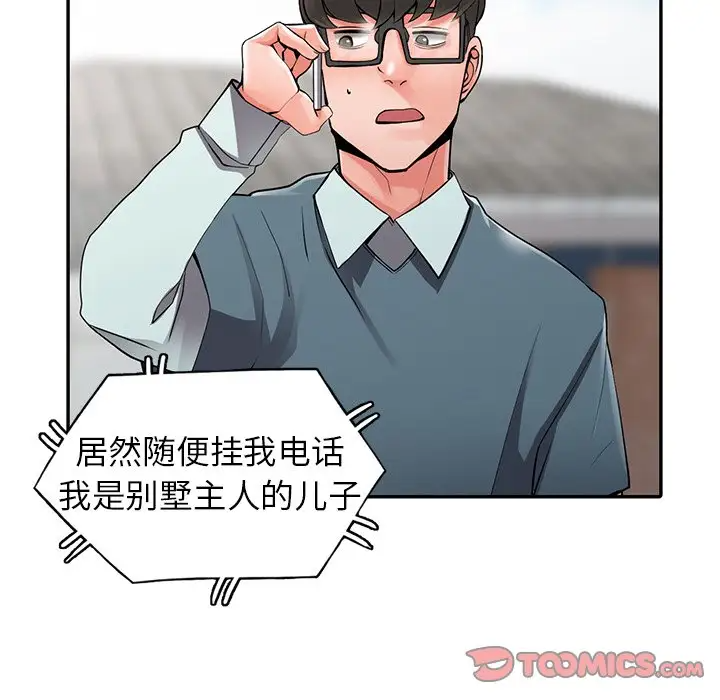 [韩国漫画] 富少的贴身管家 剧情,女仆,巨乳大奶#[128P]-36