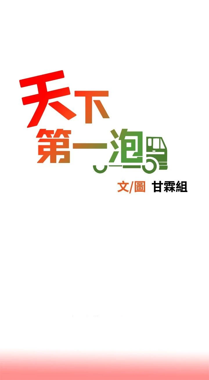 [韩国漫画] 天下第一泡 剧情,熟女人妻,巨乳大奶#[61P]-7