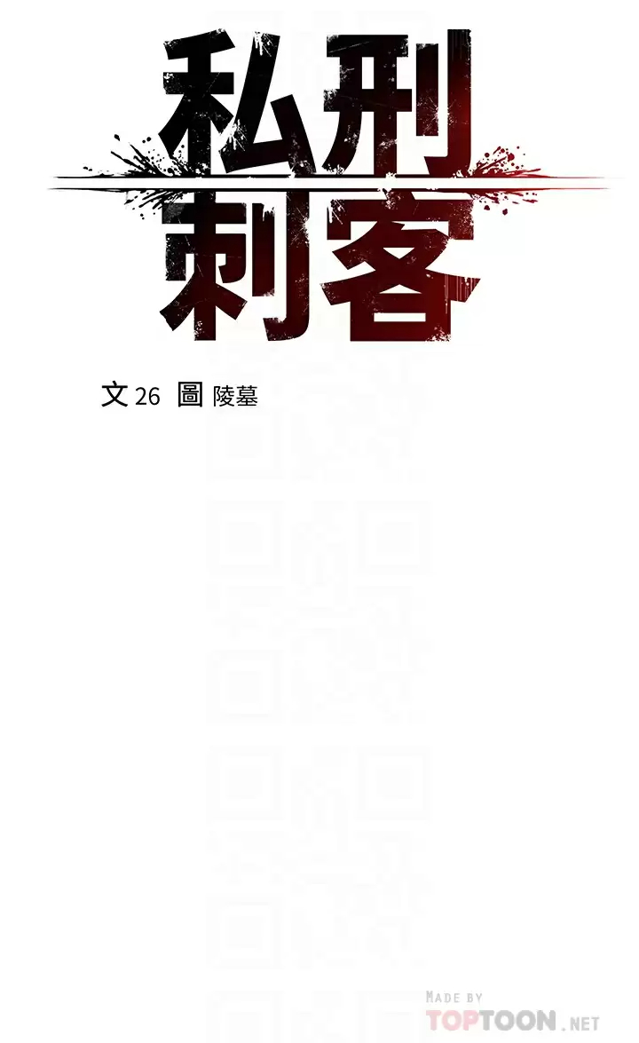 [韩国漫画] 私刑刺客 剧情,女学生,巨乳大奶#[59P]-4
