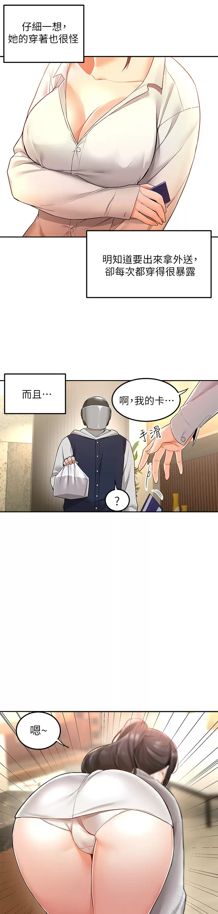 [韩国漫画] 外送到府｜色情漫画 剧情,巨乳大奶#[40P]-29