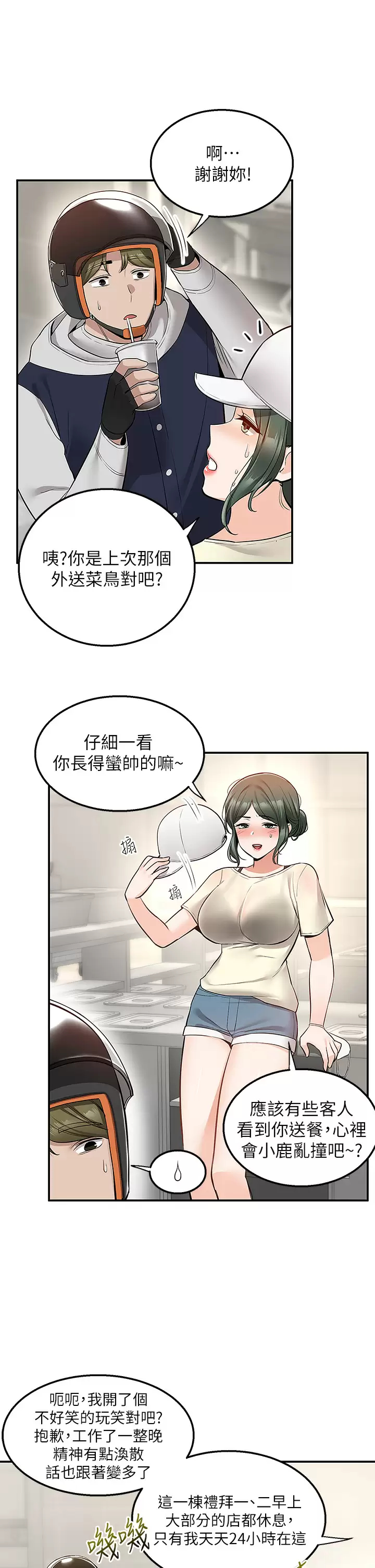 [韩国漫画] 外送到府｜色情漫画 剧情,巨乳大奶#[49P]-44