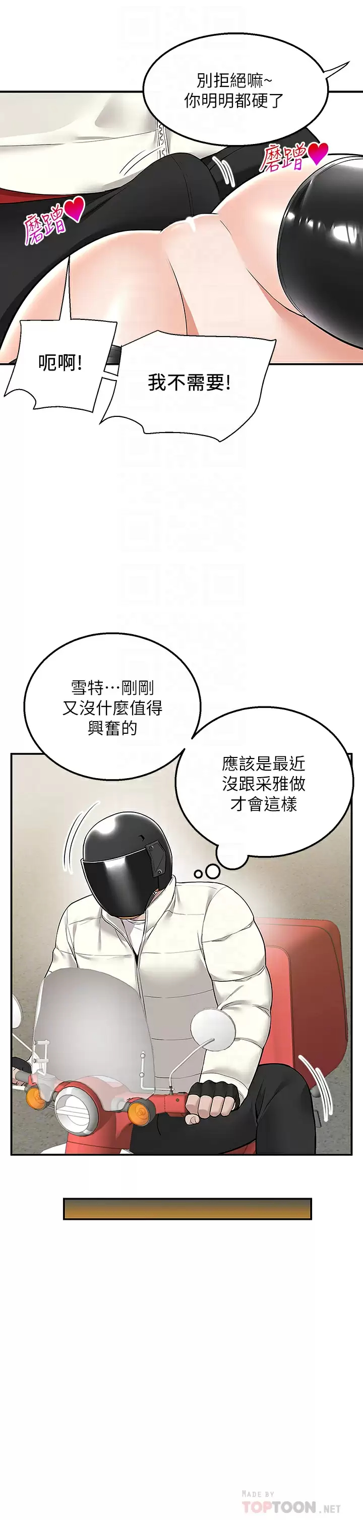 [韩国漫画] 外送到府｜色情漫画 剧情,巨乳大奶#[42P]-17