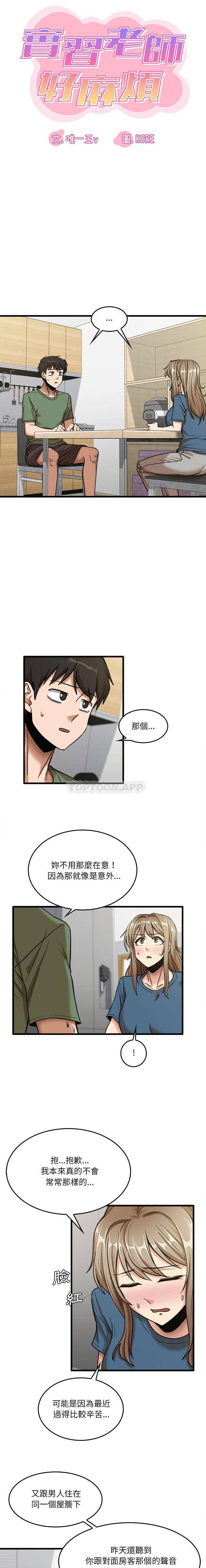 [韩国漫画] 实习老师住我家 剧情,熟女人妻,女教师,巨乳大奶, OL#[15P]-2