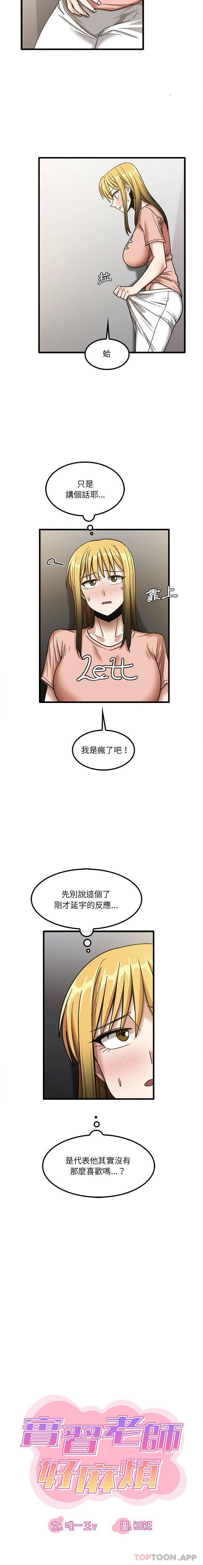[韩国漫画] 实习老师住我家 剧情,熟女人妻,女教师,巨乳大奶, OL#[16P]-7