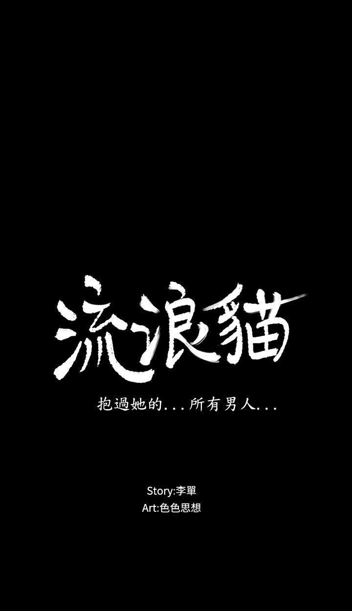 [韩国漫画] 流浪猫 爱情,巨乳大奶#[27P]-3
