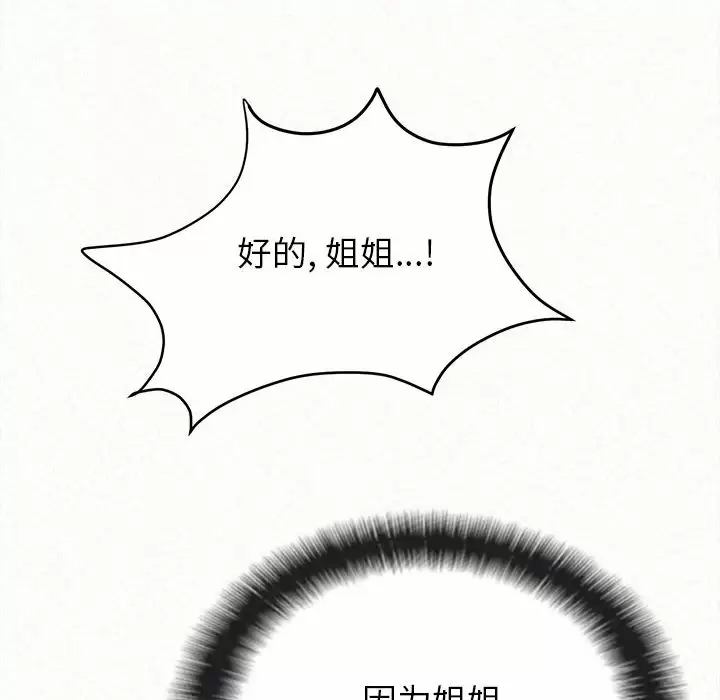 [韩国漫画] 姐姐都给我 剧情,熟女人妻,巨乳大奶#[258P]-224