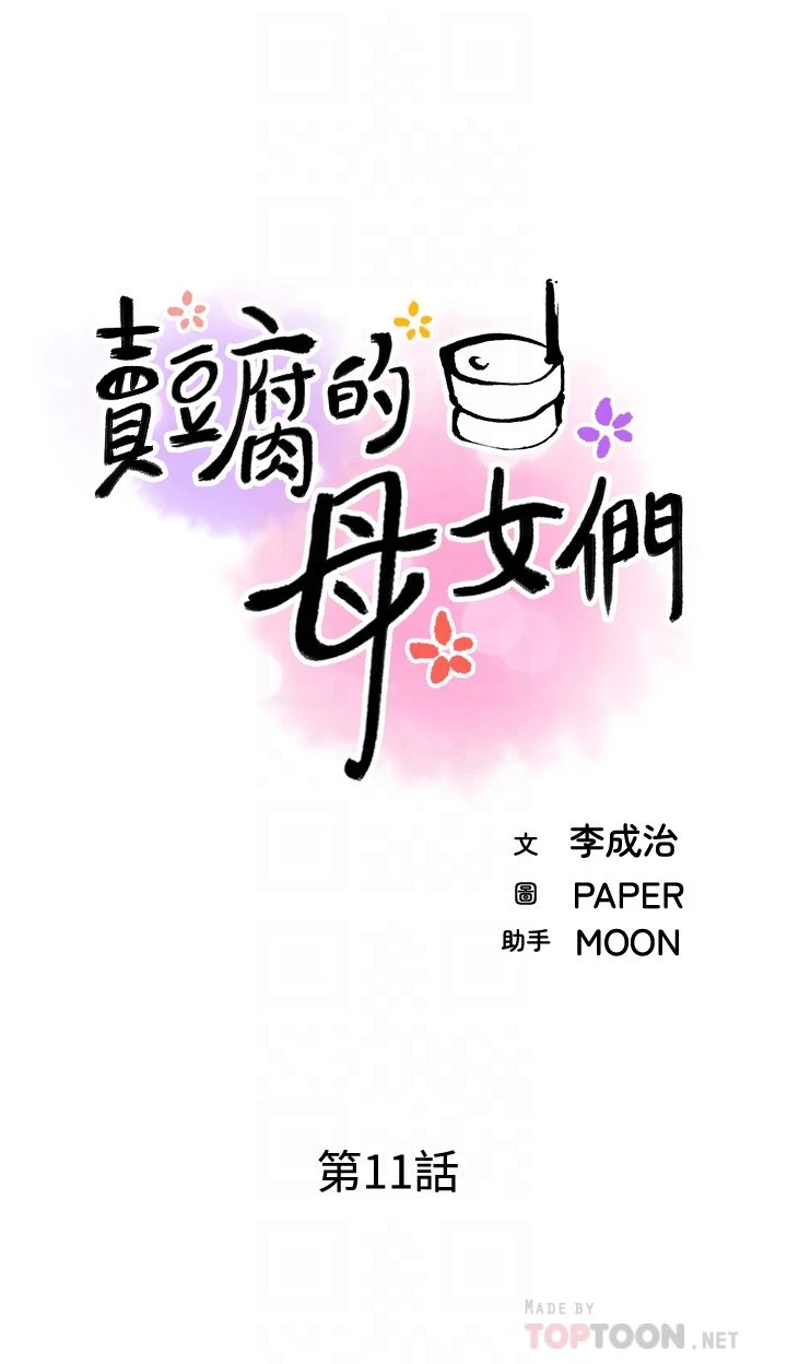 [韩国漫画] 卖豆腐的母女们 剧情,熟女人妻,巨乳大奶,女学生#[54P]-15