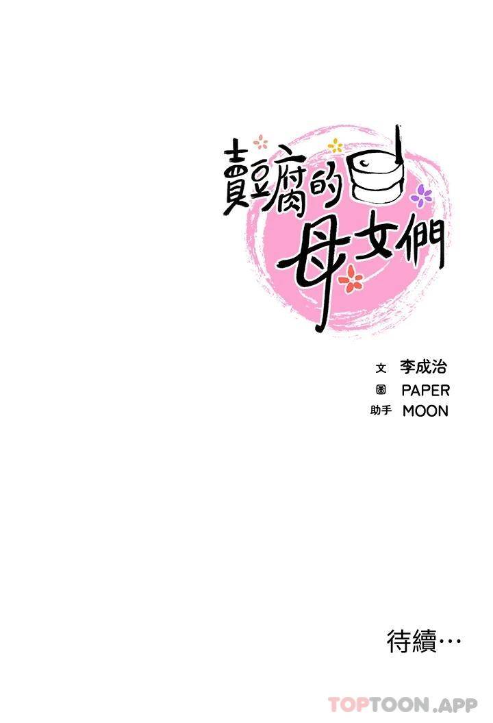 [韩国漫画] 卖豆腐的母女们 剧情,熟女人妻,巨乳大奶,女学生#[47P]-47
