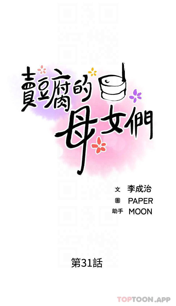 [韩国漫画] 卖豆腐的母女们 剧情,熟女人妻,巨乳大奶,女学生#[47P]-5