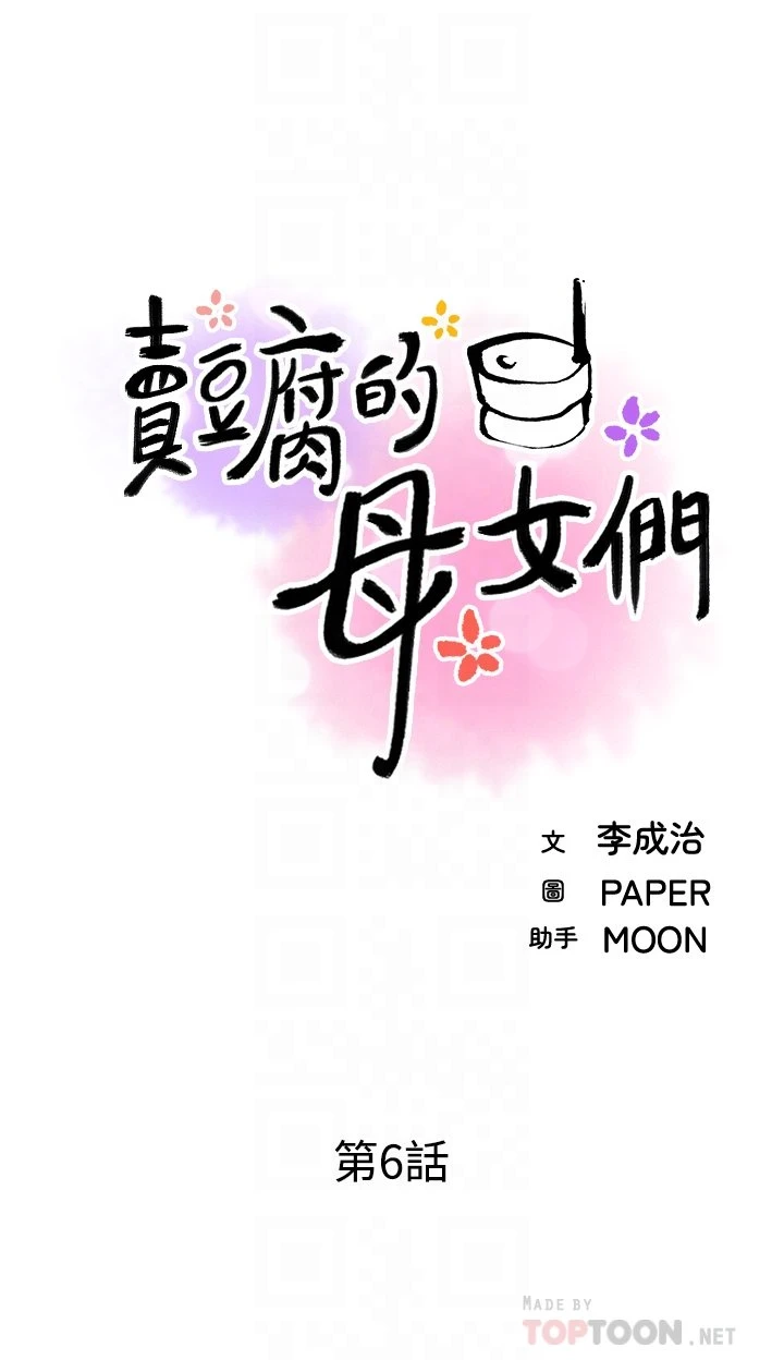 [韩国漫画] 卖豆腐的母女们 剧情,熟女人妻,巨乳大奶,女学生#[61P]-8