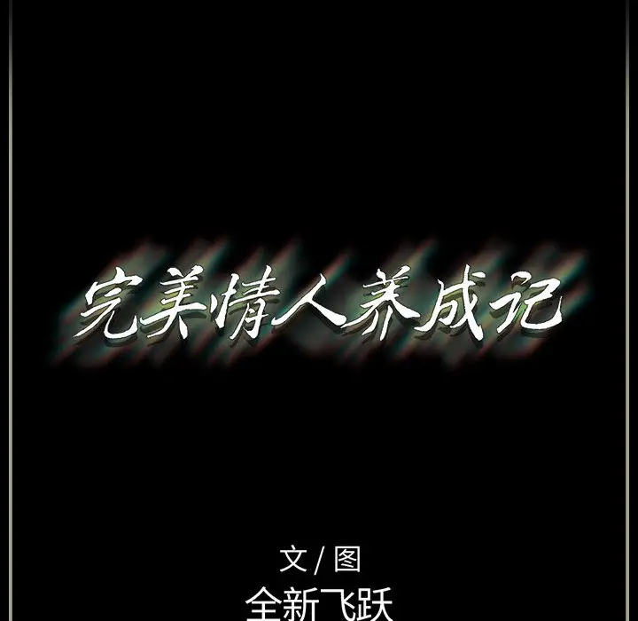 [韩国漫画] 完美情人养成记 调教,巨乳大奶,女学生#[202P]-201