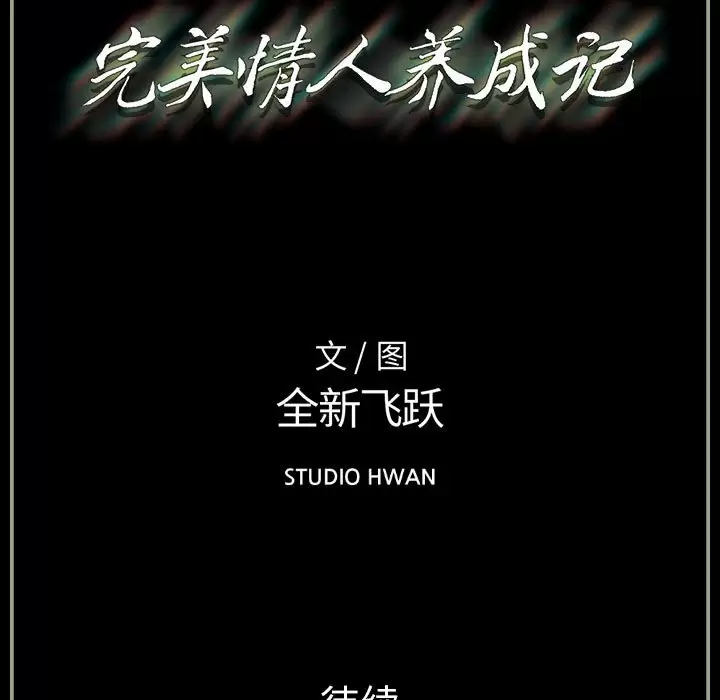 [韩国漫画] 完美情人养成记 调教,巨乳大奶,女学生#[179P]-178