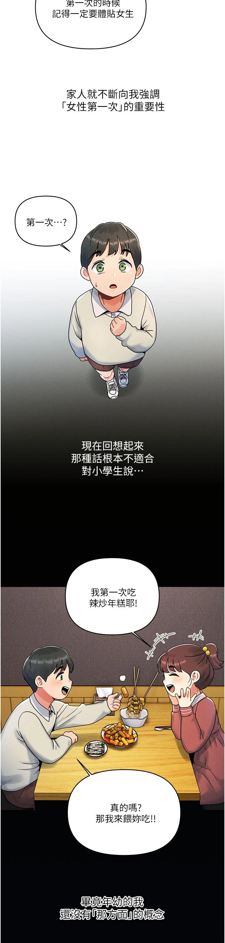 [韩国漫画] 今晚是第一次 校园,女学生,巨乳大奶#[59P]-2