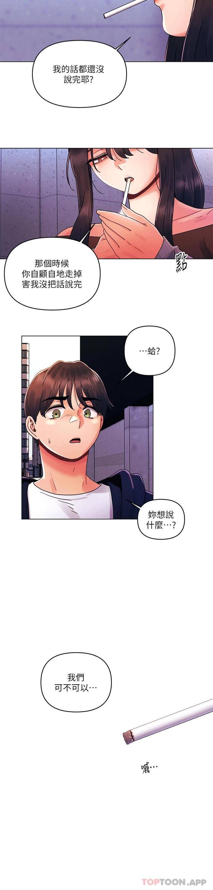[韩国漫画] 今晚是第一次 校园,女学生,巨乳大奶#[27P]-25