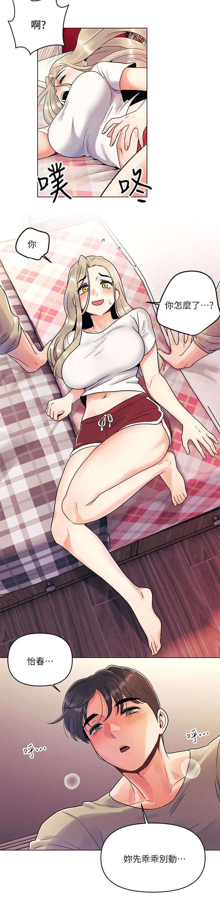 [韩国漫画] 今晚是第一次 校园,女学生,巨乳大奶#[39P]-2