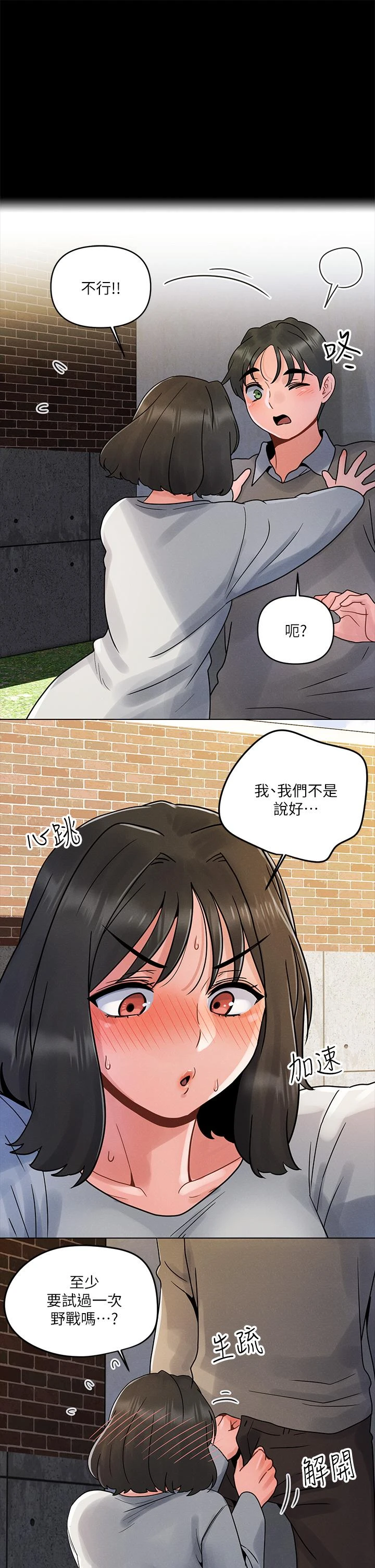 [韩国漫画] 今晚是第一次 校园,女学生,巨乳大奶#[39P]-34