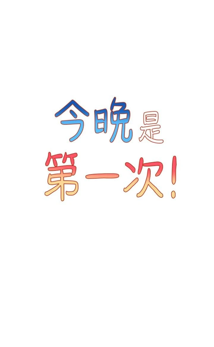 [韩国漫画] 今晚是第一次 校园,女学生,巨乳大奶#[39P]-5