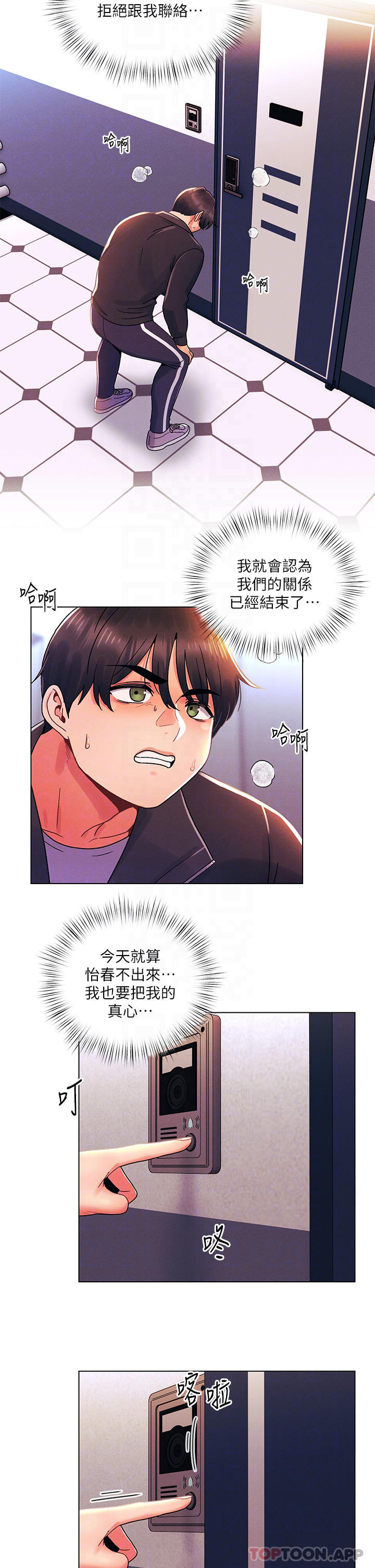 [韩国漫画] 今晚是第一次 校园,女学生,巨乳大奶#[27P]-12