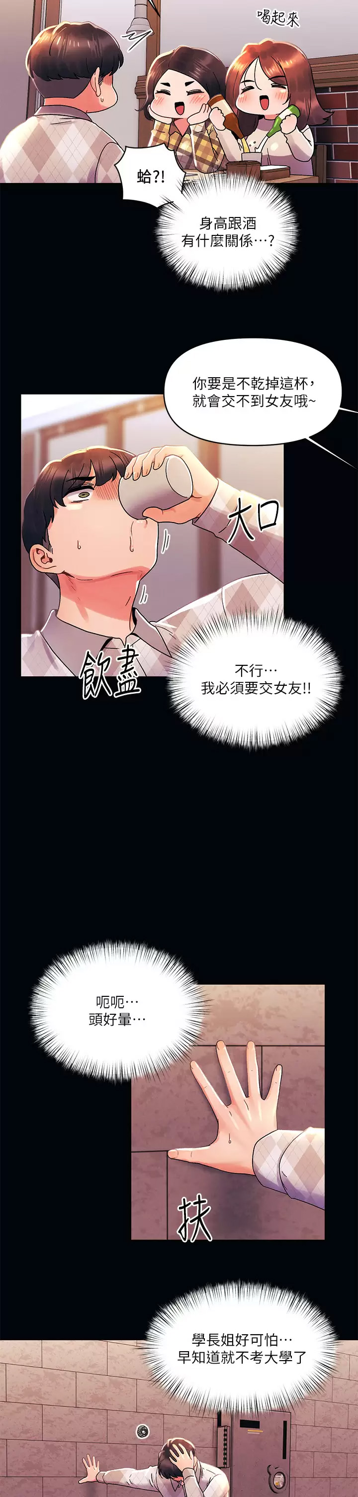 [韩国漫画] 今晚是第一次 校园,女学生,巨乳大奶#[30P]-2