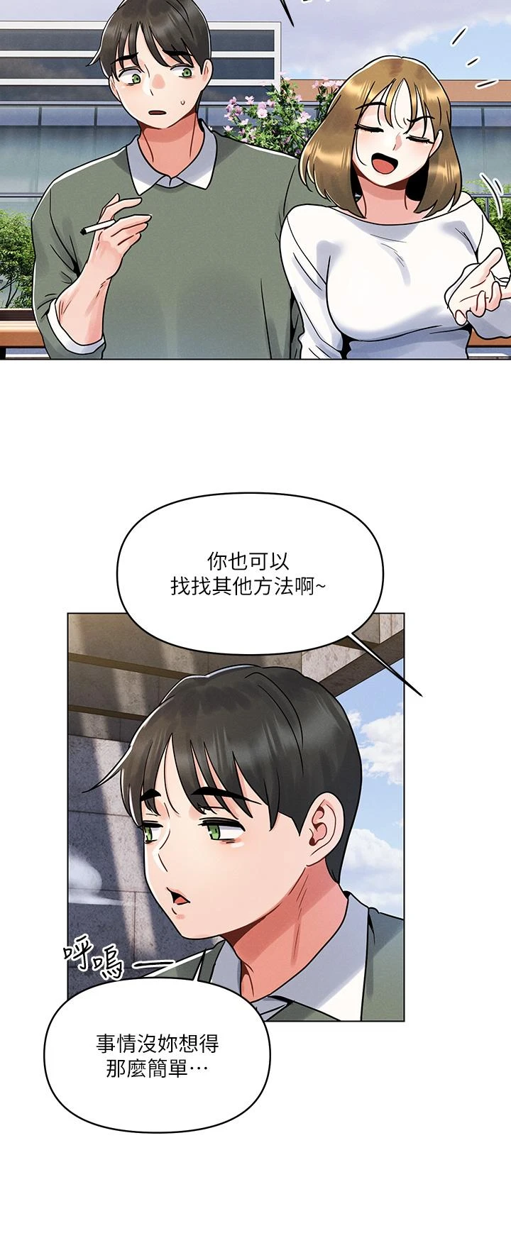 [韩国漫画] 今晚是第一次 校园,女学生,巨乳大奶#[31P]-25