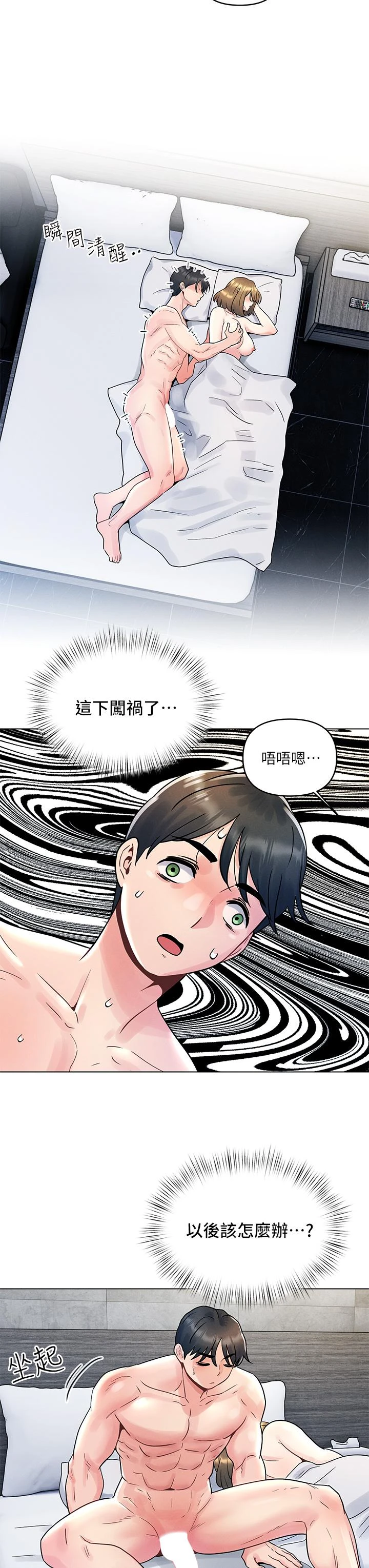 [韩国漫画] 今晚是第一次 校园,女学生,巨乳大奶#[33P]-19