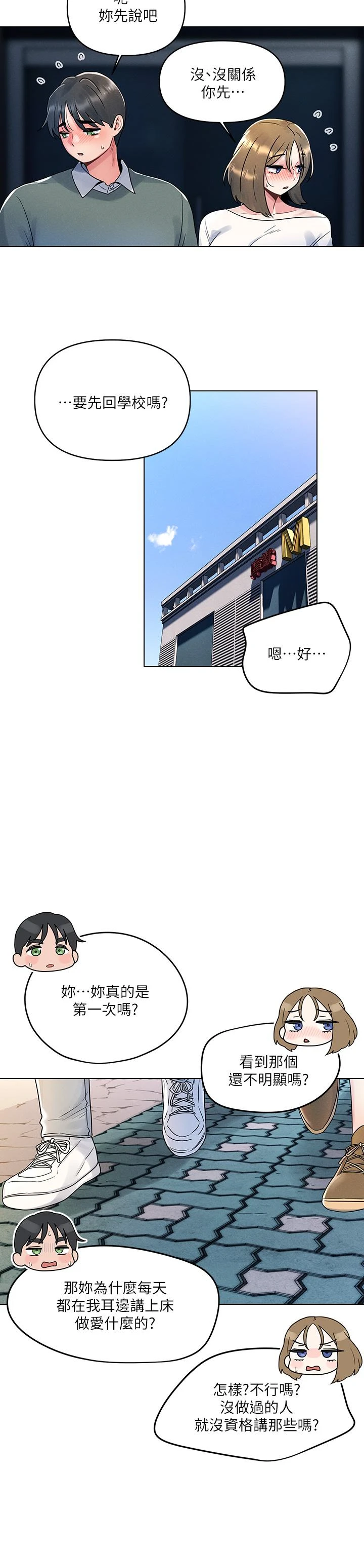 [韩国漫画] 今晚是第一次 校园,女学生,巨乳大奶#[33P]-23