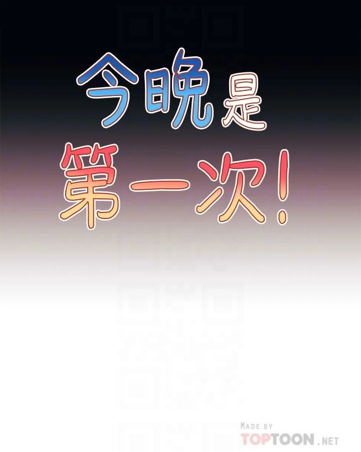 [韩国漫画] 今晚是第一次 校园,女学生,巨乳大奶#[33P]-4