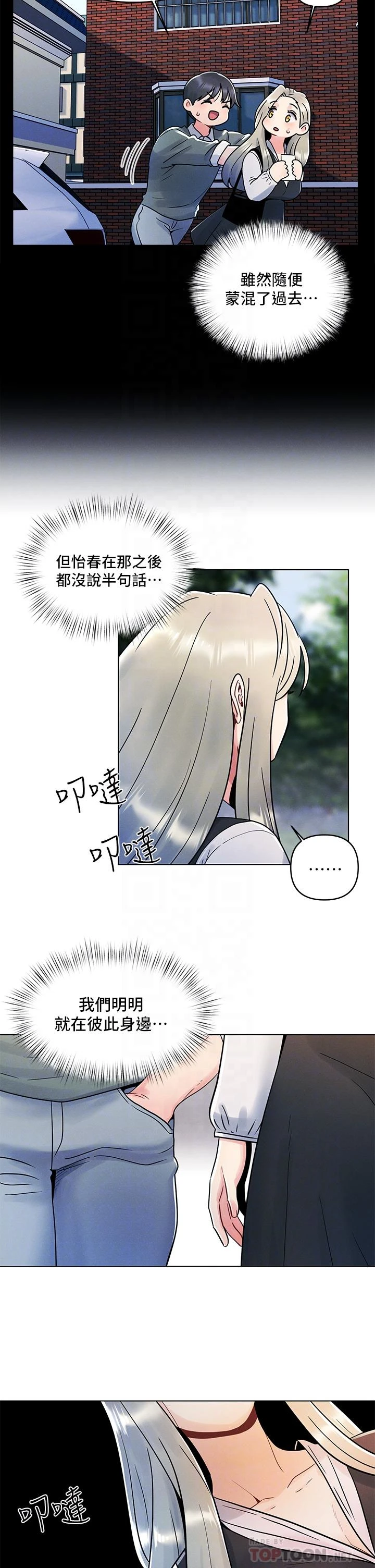 [韩国漫画] 今晚是第一次 校园,女学生,巨乳大奶#[28P]-6