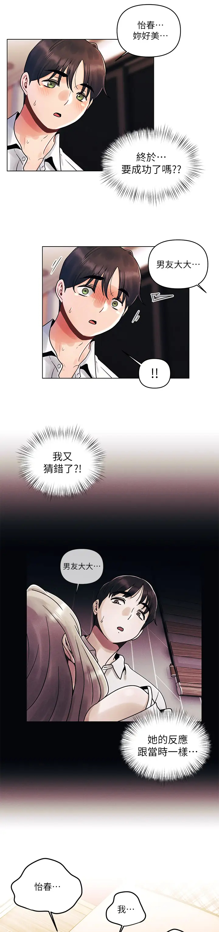 [韩国漫画] 今晚是第一次 校园,女学生,巨乳大奶#[25P]-15