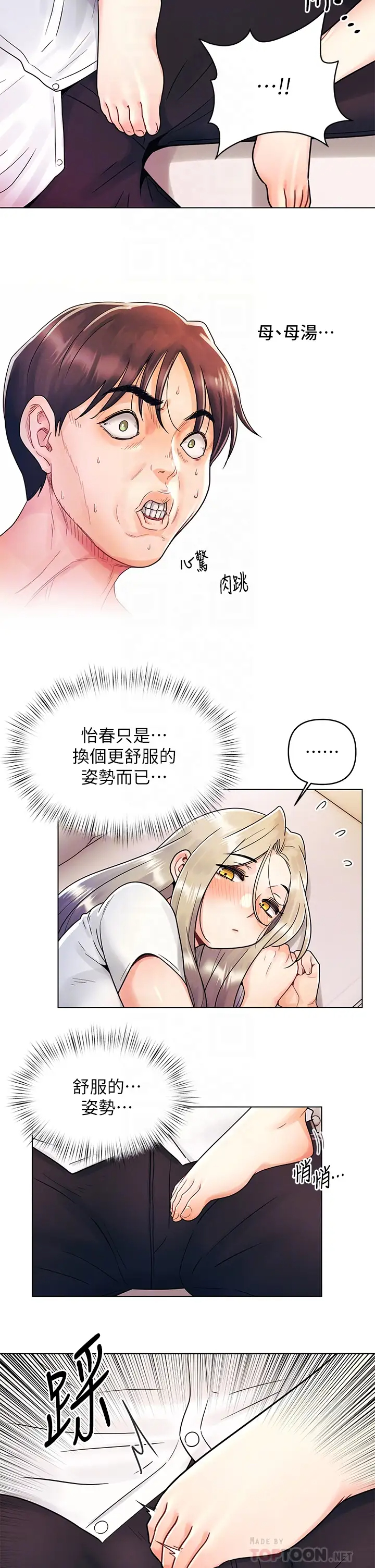[韩国漫画] 今晚是第一次 校园,女学生,巨乳大奶#[25P]-6