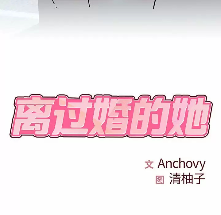 [韩国漫画] 离过婚的她 爱情,熟女人妻,巨乳大奶#[118P]-7