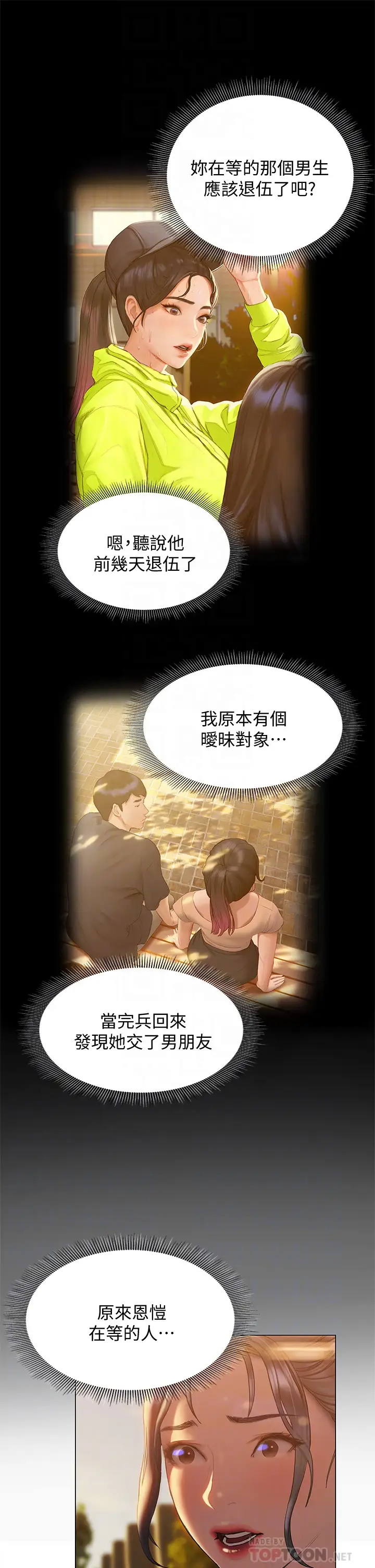 [韩国漫画] 终暧昧结 剧情,巨乳大奶#[46P]-6