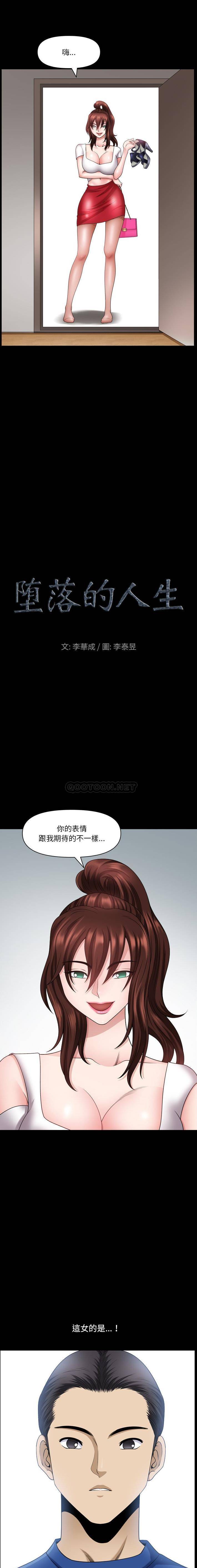 [韩国漫画] 堕落的人生 剧情,巨乳大奶,熟女人妻#[16P]-1