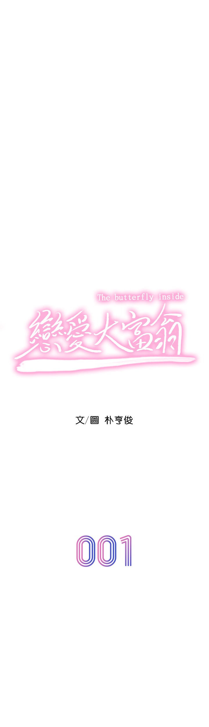 [韩国漫画] 恋爱大富翁 剧情,巨乳大奶#[54P]-12