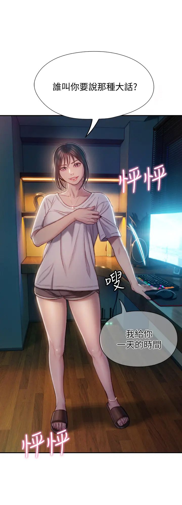 [韩国漫画] 恋爱大富翁 剧情,巨乳大奶#[63P]-15