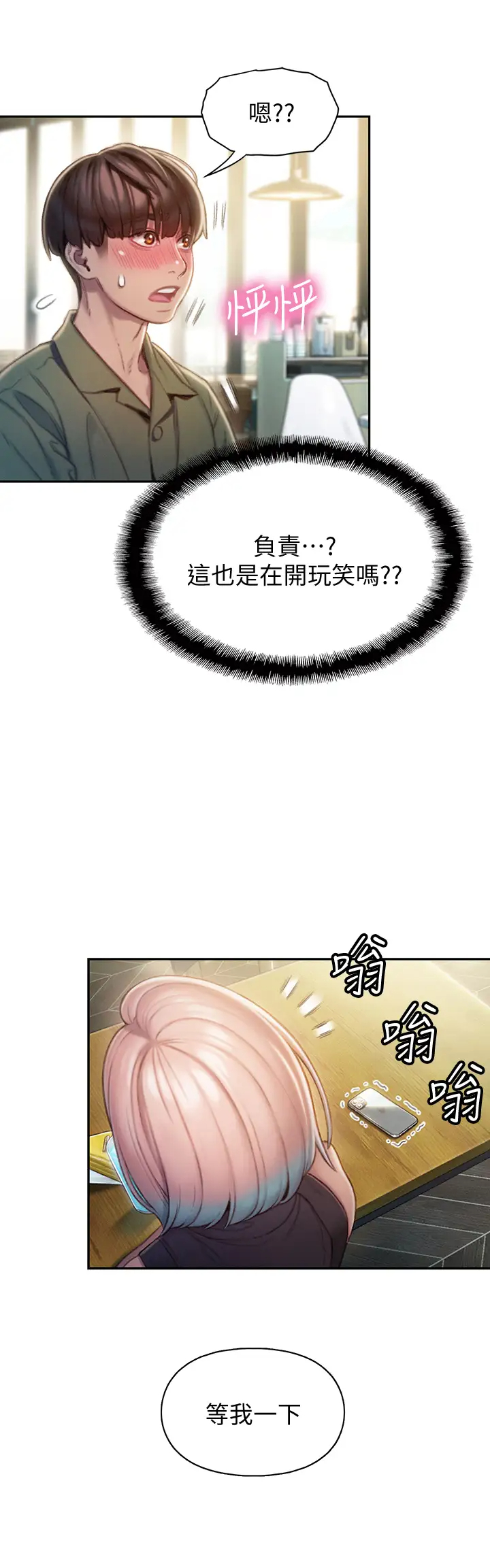[韩国漫画] 恋爱大富翁 剧情,巨乳大奶#[63P]-15