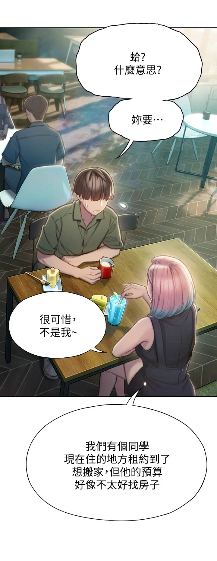 [韩国漫画] 恋爱大富翁 剧情,巨乳大奶#[63P]-20