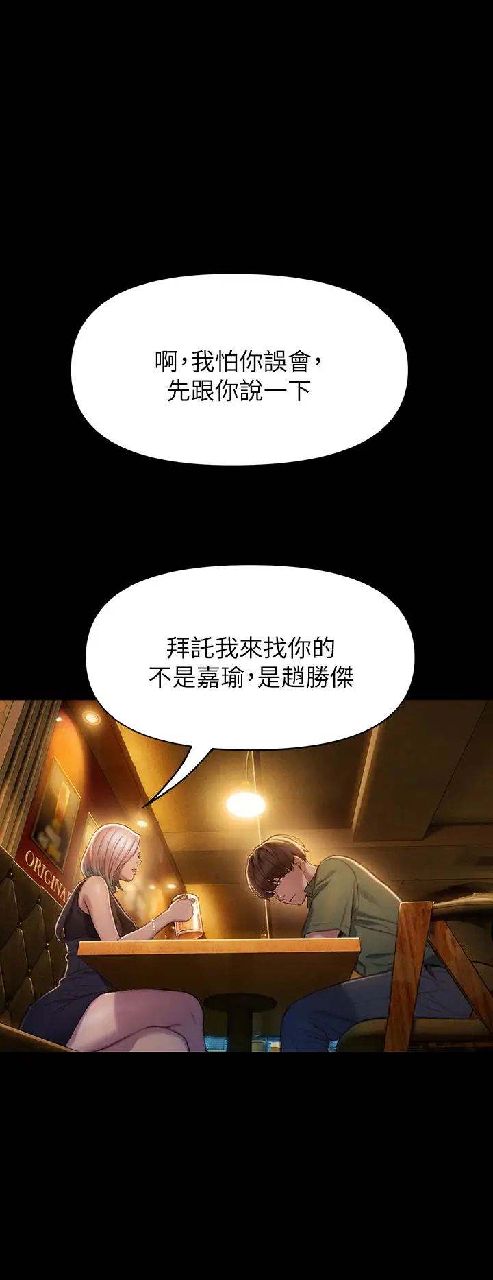 [韩国漫画] 恋爱大富翁 剧情,巨乳大奶#[59P]-20