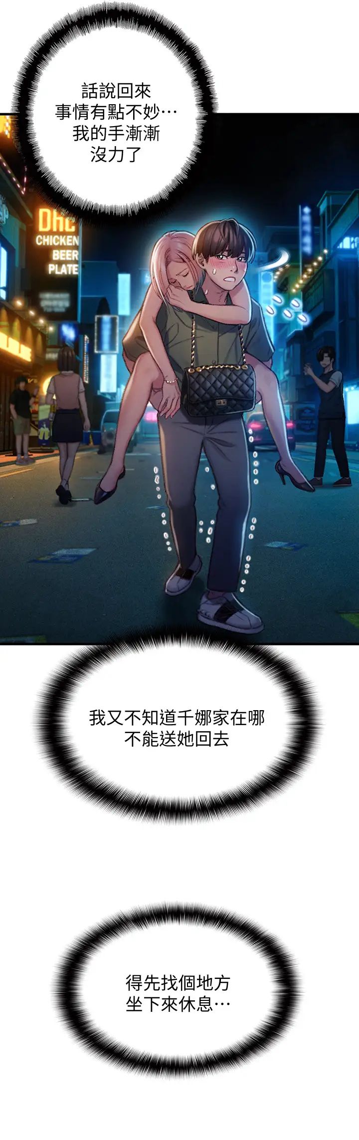 [韩国漫画] 恋爱大富翁 剧情,巨乳大奶#[59P]-31