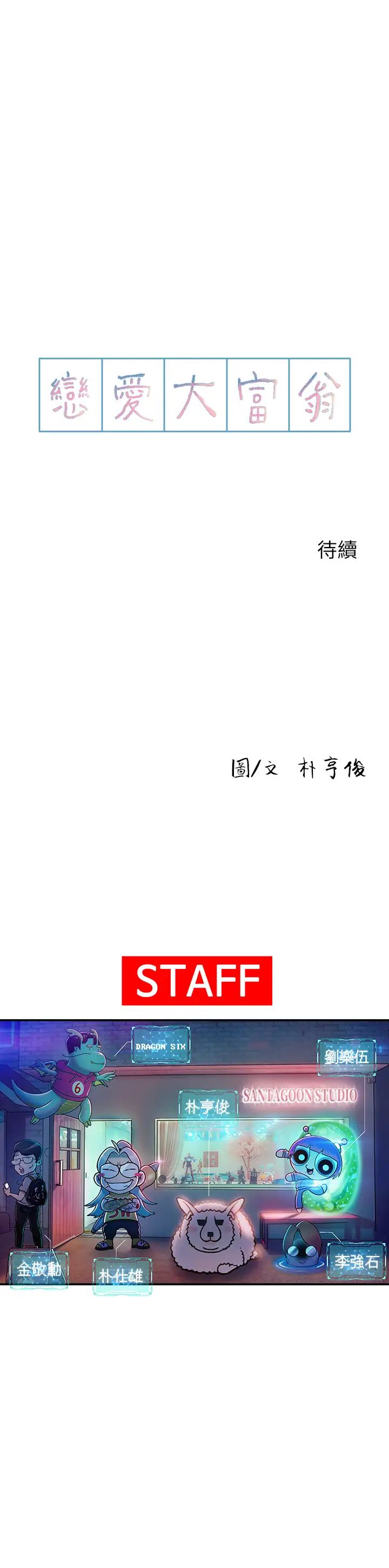 [韩国漫画] 恋爱大富翁 剧情,巨乳大奶#[66P]-66