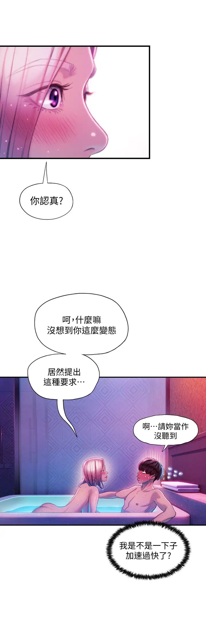 [韩国漫画] 恋爱大富翁 剧情,巨乳大奶#[72P]-15