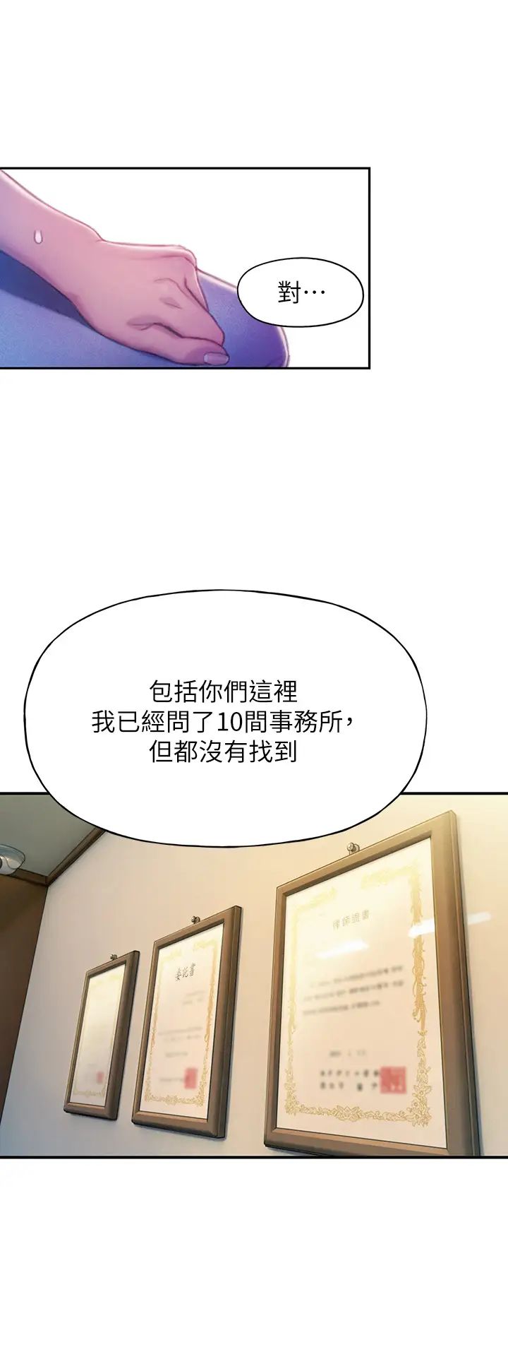 [韩国漫画] 恋爱大富翁 剧情,巨乳大奶#[72P]-68