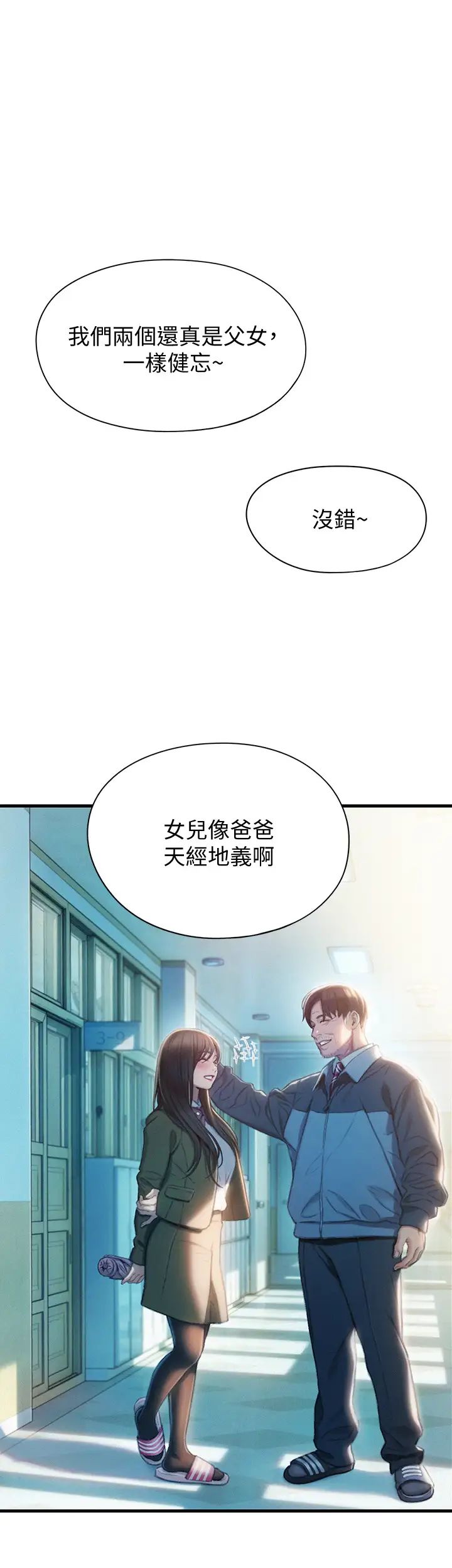 [韩国漫画] 恋爱大富翁 剧情,巨乳大奶#[55P]-1