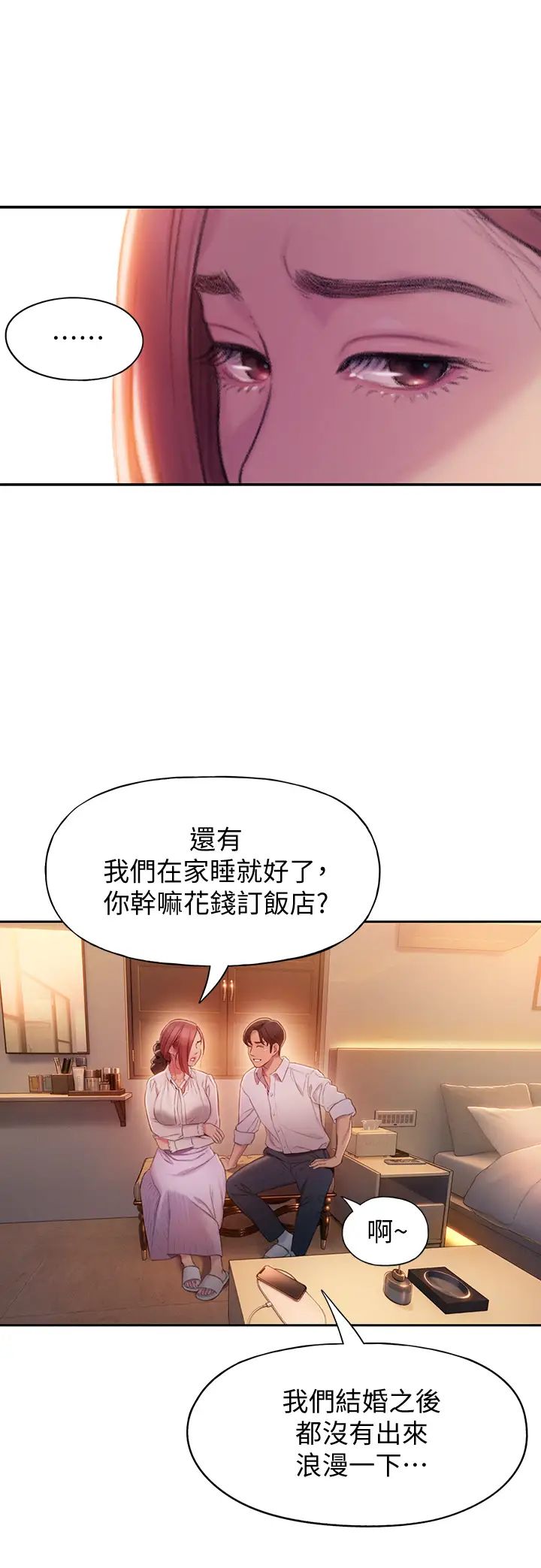 [韩国漫画] 恋爱大富翁 剧情,巨乳大奶#[55P]-41