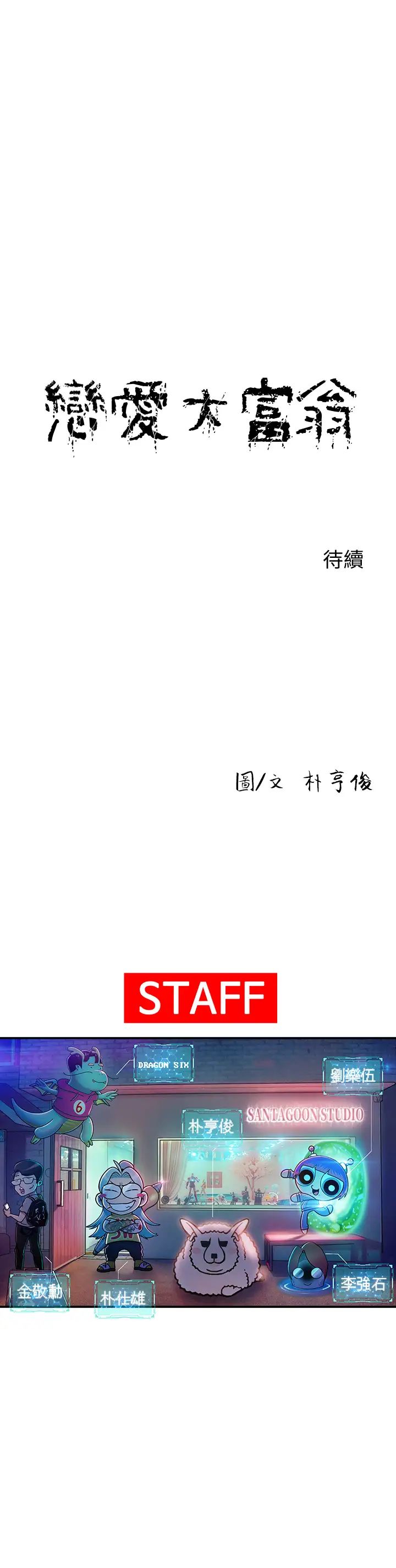[韩国漫画] 恋爱大富翁 剧情,巨乳大奶#[55P]-55