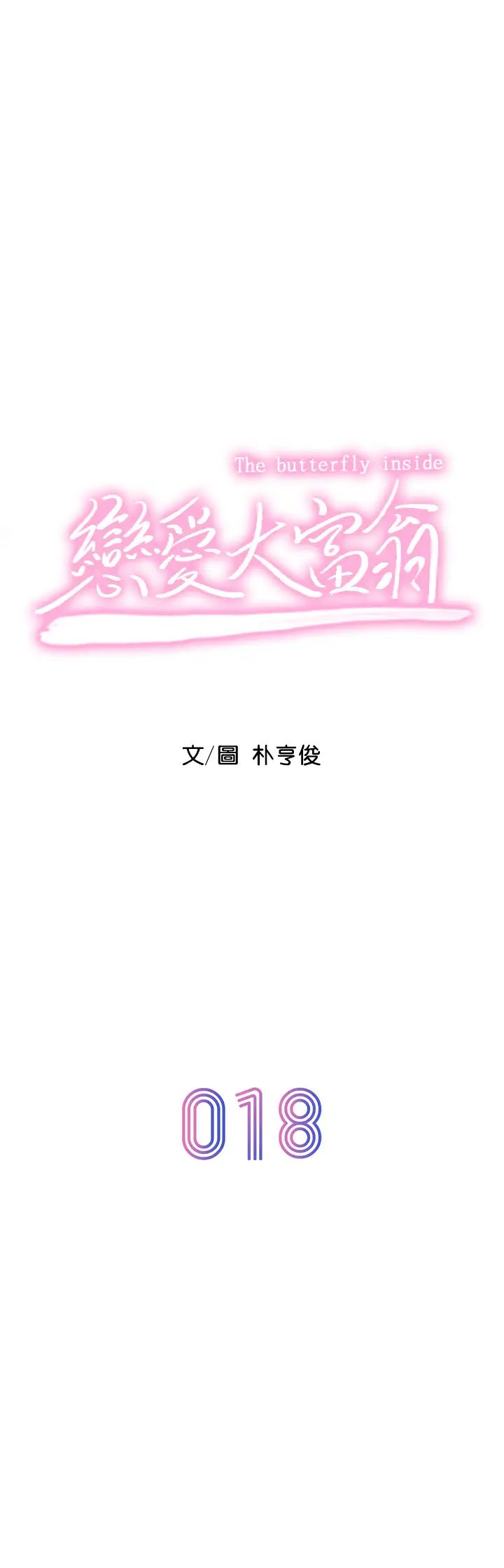 [韩国漫画] 恋爱大富翁 剧情,巨乳大奶#[55P]-7
