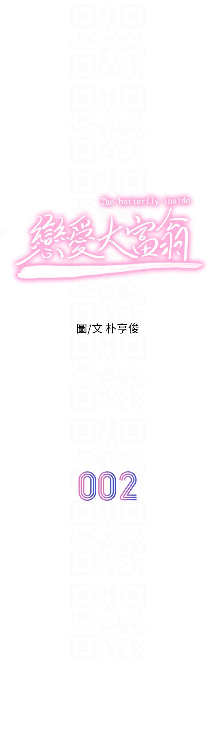 [韩国漫画] 恋爱大富翁 剧情,巨乳大奶#[66P]-12