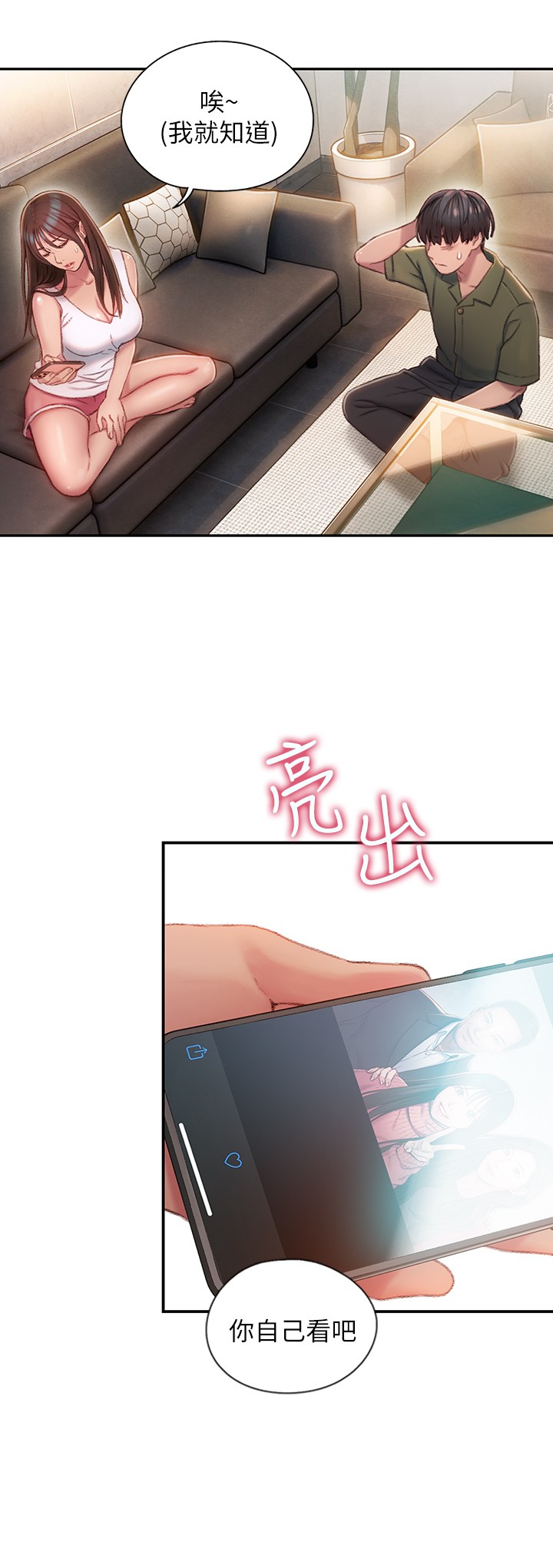 [韩国漫画] 恋爱大富翁 剧情,巨乳大奶#[66P]-21