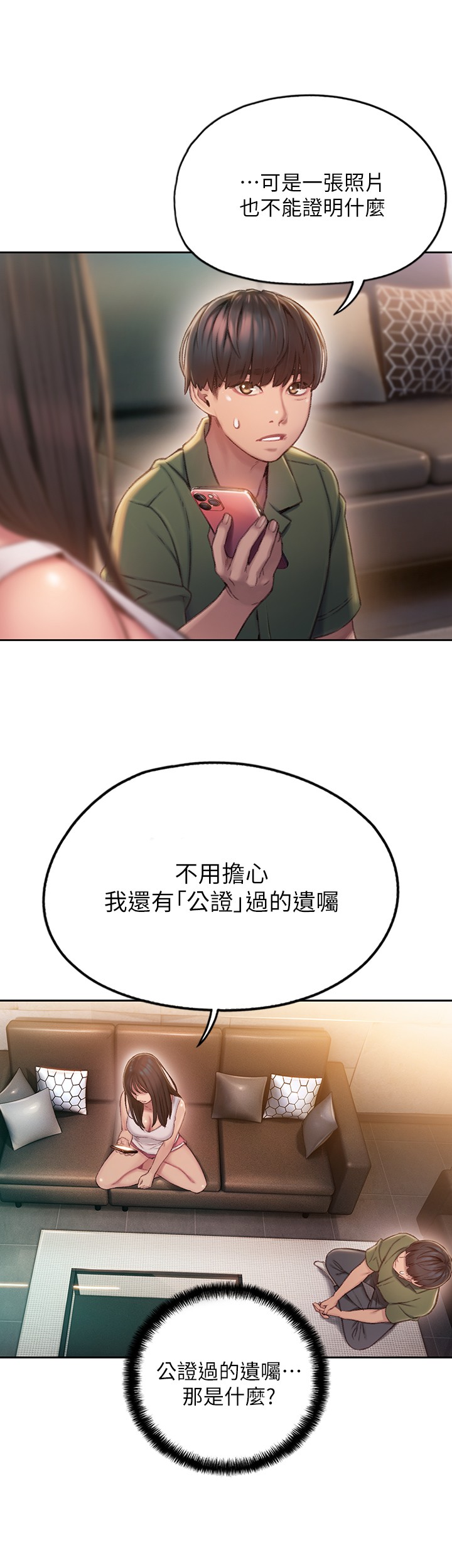 [韩国漫画] 恋爱大富翁 剧情,巨乳大奶#[66P]-24